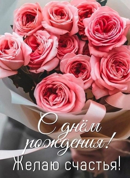 Открытки с Днем Рождения Картинки на День Рождения