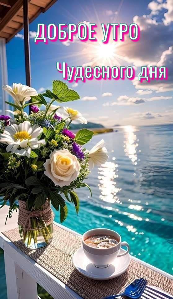 Утренние картинки