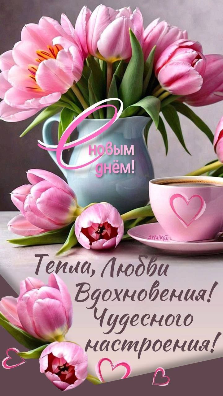 Утренние картинки