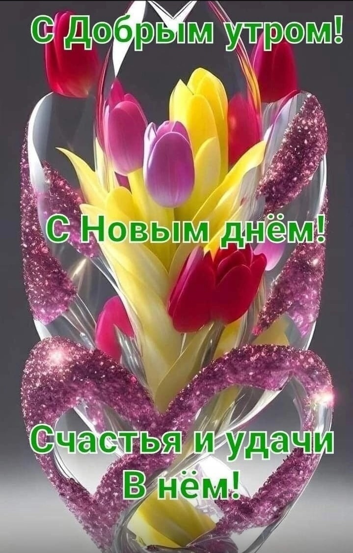 Утренние картинки